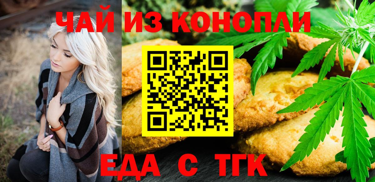 Красногорск  Cannafood конопля  Вход с VPN 