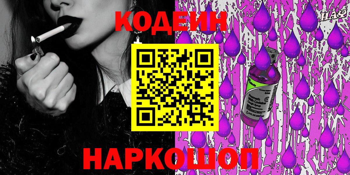 Кодеиновый сироп Lean напиток Lean (лин)  Вход с VPN  Красногорск 