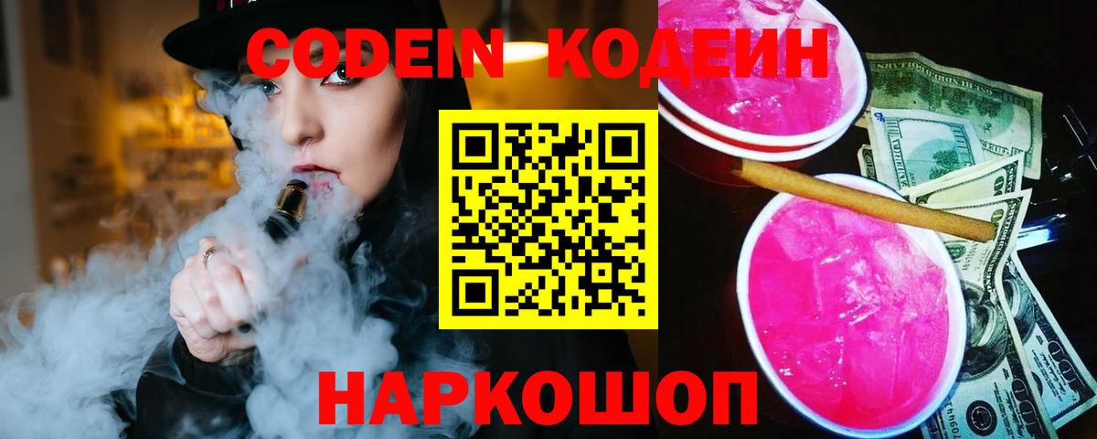 Кодеиновый сироп Lean напиток Lean (лин) Красногорск