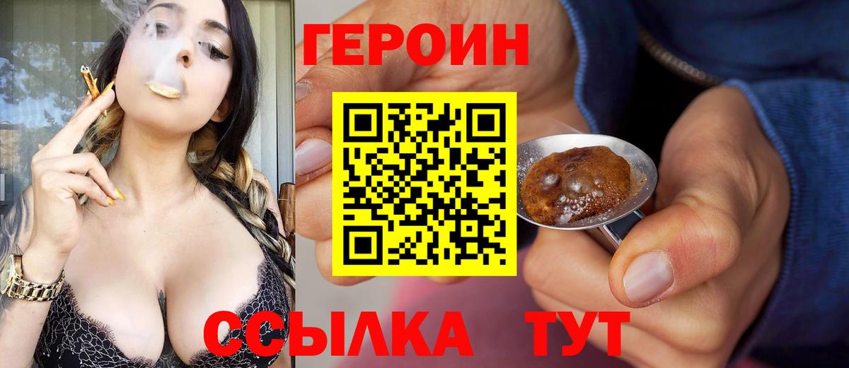Героин VHQ Красногорск