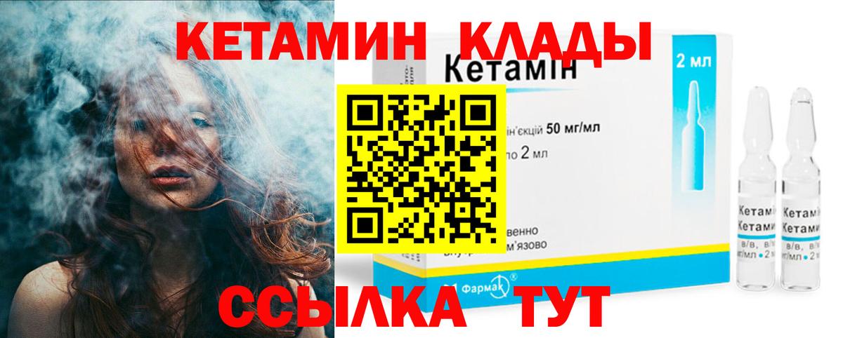 КЕТАМИН ketamine  Вход с VPN  Красногорск 