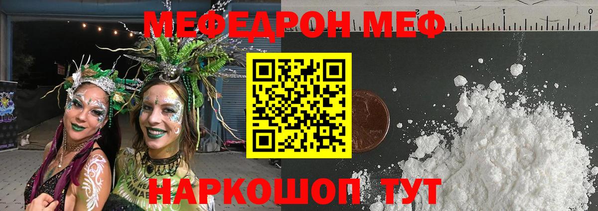 МЕФ  Мефедрон кристаллы  Вход с VPN  Красногорск  Меф кристаллы 