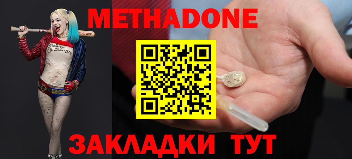 Красногорск  МЕТАДОН VHQ  Вход с VPN  МЕТАДОН мёд 