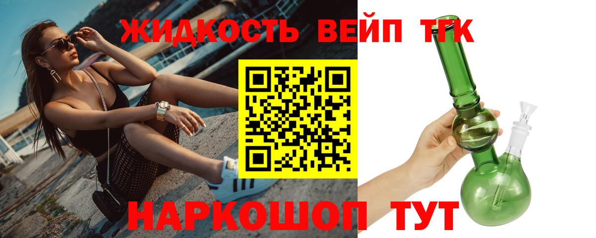 ТГК вейп с тгк Красногорск