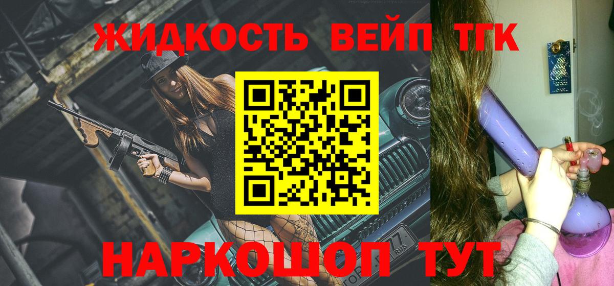 Дистиллят ТГК вейп  Дистиллят ТГК вейп с тгк  Вход с VPN  Красногорск 